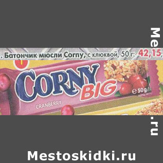 Акция - Батончик мюсли Corny с клюквой