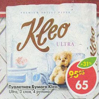 Акция - Туалетная бумага Kleo Ultra 3 слоя