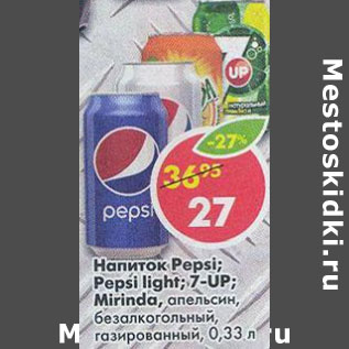 Акция - Напиток Pepsi Pepsi light 7UP Mirinda
