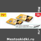 Магазин:Седьмой континент,Скидка:Сыр Милье 45%