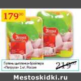 Магазин:Седьмой континент,Скидка:Голень цыпленка-бройлера Петруха