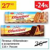 Магазин:Седьмой континент,Скидка:Печенье Юбилейное