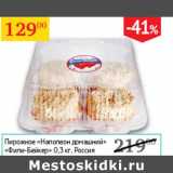 Магазин:Седьмой континент,Скидка:Пирожное Наполеон домашний Фили-Бейкер
