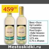 Магазин:Седьмой континент,Скидка:Вино Duca Del Castello/Garganega Pinot Grigio/Delle Venezie Igt белое сухое 12%