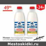 Магазин:Наш гипермаркет,Скидка:молоко Простоквашино Отборное 3,4-4,5%