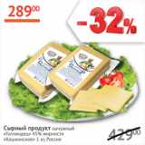 Магазин:Наш гипермаркет,Скидка:Сырный продукт сычужный Голландец 45% Кошкинское 