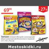 Магазин:Наш гипермаркет,Скидка:Завтрак готовый Nesquik шоколадный/Duo шоколадный/Kosmostars медовый