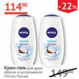 Магазин:Наш гипермаркет,Скидка:Крем-гель для душа Nivea