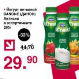 Оливье Акции - Йогурт питьевой Danone Активиа 