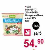 Магазин:Оливье,Скидка:Сыр Bonfesto Моцарелла Мини 45%
