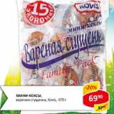 Мини-кексы вареная сгущенка Kovis