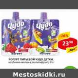 Магазин:Верный,Скидка:Йогурт питьевой Чудо детки 