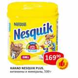 Какао Nesquik Plus витамины и минералы 