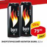 Магазин:Верный,Скидка:Энергетический напиток Burn