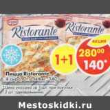 Магазин:Пятёрочка,Скидка:Пицца Ristorante 4 сыра Dr.Oetker