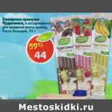 Магазин:Пятёрочка,Скидка:Сахарные гранулы Чудесинка Расти большой 