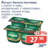 Мой магазин Акции - Йогурт Danone Активиа