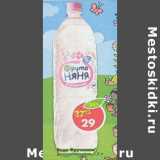 Магазин:Пятёрочка,Скидка:Вода Фрутоняня детская питьевая 