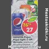 Магазин:Пятёрочка,Скидка:Напиток Pepsi Pepsi light 7UP Mirinda
