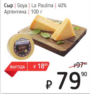Акция - Сыр Goya La Paulina 40%
