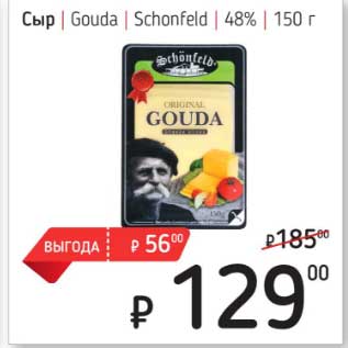 Акция - Сыр Gouda Schonfeld 48%