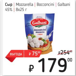 Акция - Сыр Mozzarella Bocconcini Galbani 45%