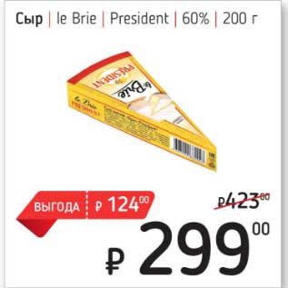 Акция - Сыр Le Brie President 60%