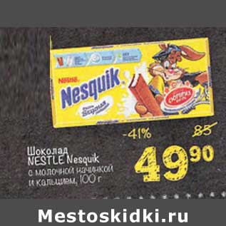 Акция - Шоколад Nestle Nesquik