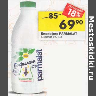 Акция - Биокефир Parmalat Бифилат 1%