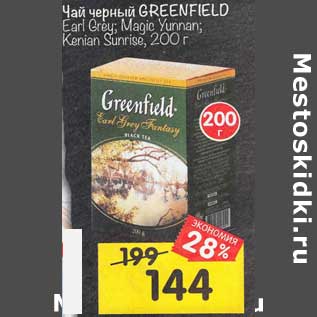 Акция - Чай черный Greenfield