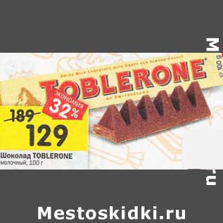 Акция - Шоколад Toblerone молочный