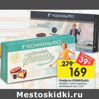 Акция - Конфеты Комильфо