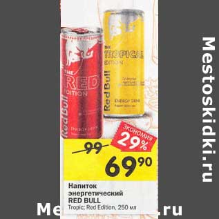 Акция - Напиток энергетический Red Bull Tropic/ Red Edition