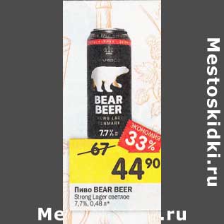 Акция - Пиво Bear Beer Strong lager светлое 7,7%