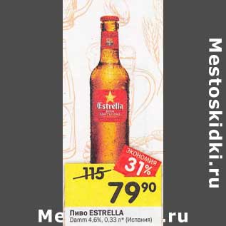 Акция - Пиво Estrella Damn 4,6%