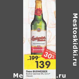 Акция - Пиво Budweiser Budvar светлое 5%