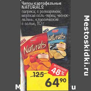 Акция - Чипсы картофельные Naturals