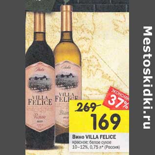 Акция - Вино Villa Felice красное, белое сухое 10-12%