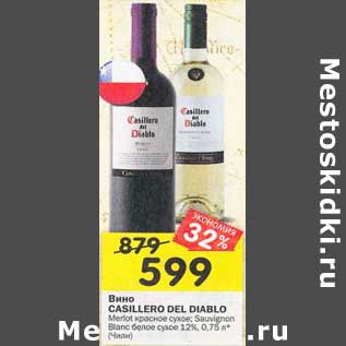 Акция - Вино Casillero Del Diablo
