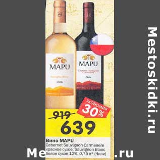 Акция - Вино Mapu Cabernet Sauvignon Carmenere красное сухое / Sauvignon Blanc белое сухое 12%