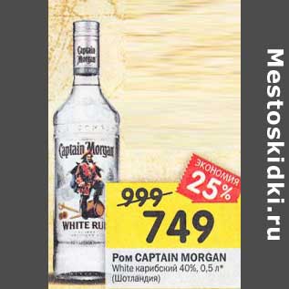 Акция - Ром Captain Morgan white карибский 40%