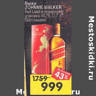 Акция - Виски Johnnie Walker Red Label в подарочной уп 40%