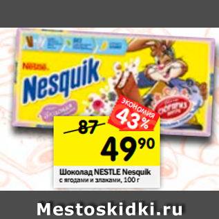 Акция - Шоколад Nestle Nesquik