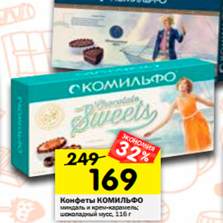 Акция - Конфеты Комильфо