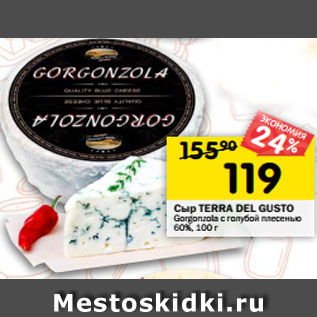 Акция - Сыр Terra Del Gusto Gorgonzola с голубой плесенью 60%