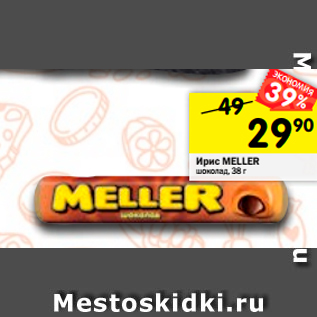 Акция - Ирис Meller