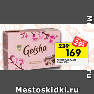 Акция - Конфеты Fazer Geisha