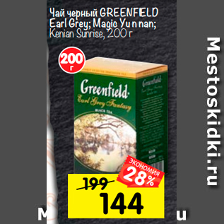 Акция - Чай черный Greenfield