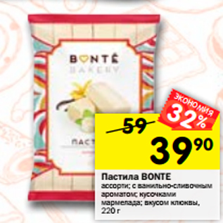 Акция - Пастила Bonte