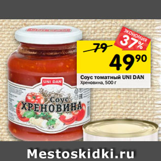 Акция - Соус томатный Uni Dan Хреновина